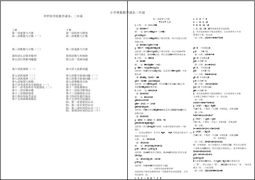 小学奥数数学课本二年级