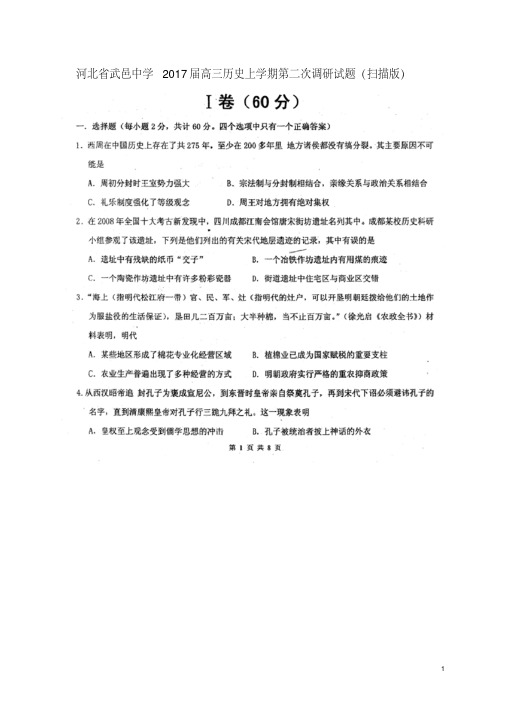 河北省武邑中学高三历史上学期第二次调研试题(扫描版)