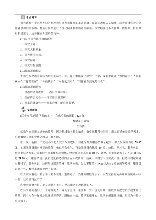 2019版高中语文选修《中国小说欣赏》小说鉴赏方略之八探究题讲义
