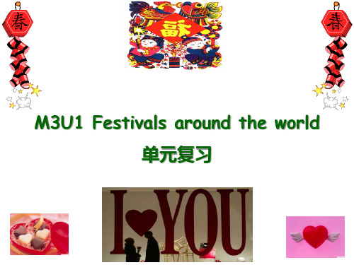 高考一轮复习人教版Module3Unit1Festivalsaroundtheworld单元复习
