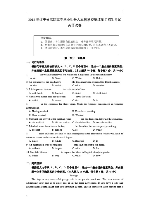 2013年辽宁省高职高专毕业生升入本科学校继续学习招生考试英语试卷