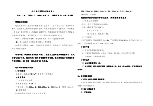水控课程设计任务指导书