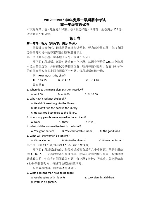 2012-2013学年高一上学期期中考试英语试题