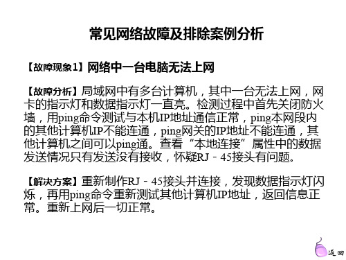 网络故障分析案例