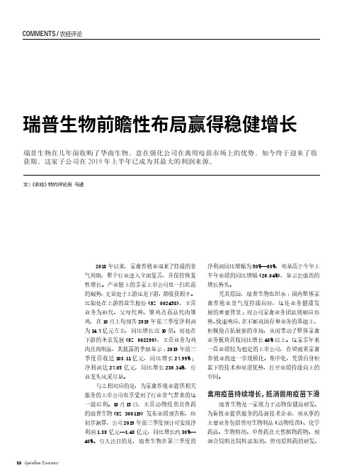 瑞普生物前瞻性布局赢得稳健增长