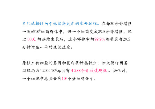 第八章 基因的表达与调控(上)1PPT幻灯片