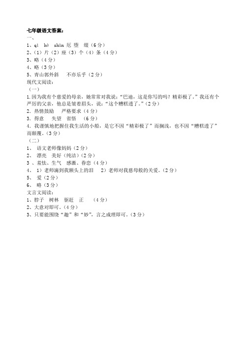 七年级语文第一次阶段测试卷