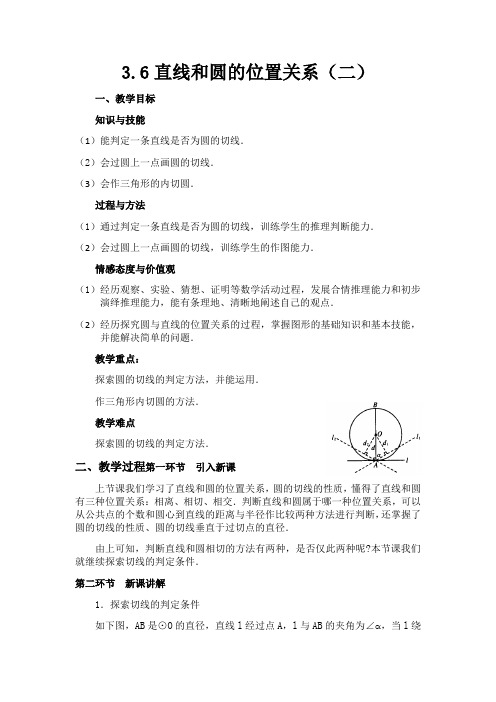 数学北师大版九年级下册3.6直线和圆的位置关系(二)