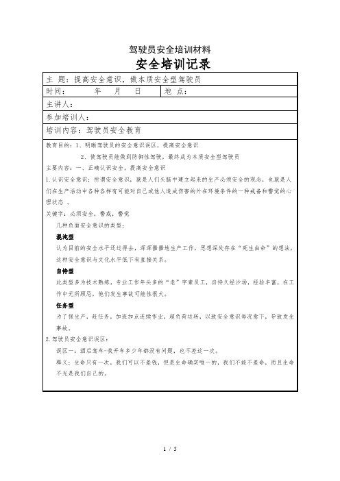 驾驶员安全教育培训记录