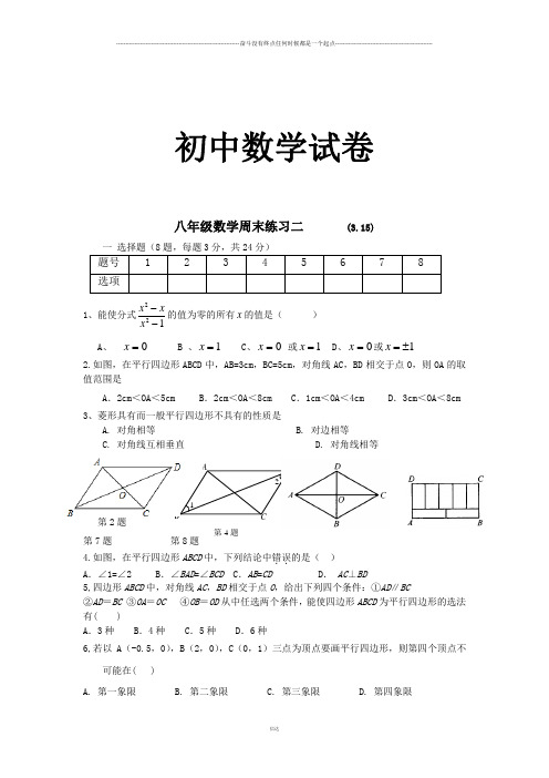 苏科版八年级数学下册周末练习2
