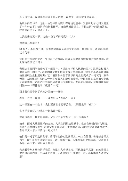 17 地震中的父与子