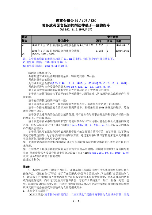欧盟食品添加剂法规04