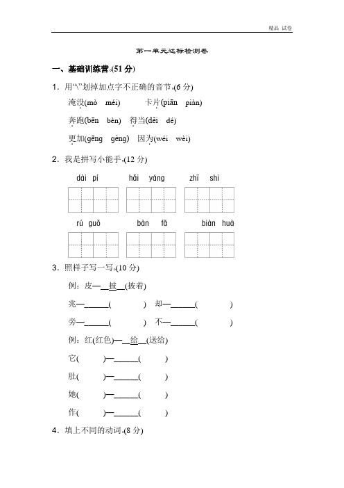新部编人教版二年级上册语文第1单元A卷 及参考答案