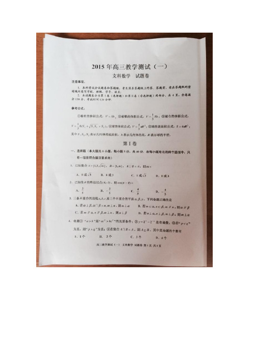 2015嘉兴一中校一模 浙江省嘉兴一中2015届高三第一次模拟试卷数学(文) 扫描版含答案