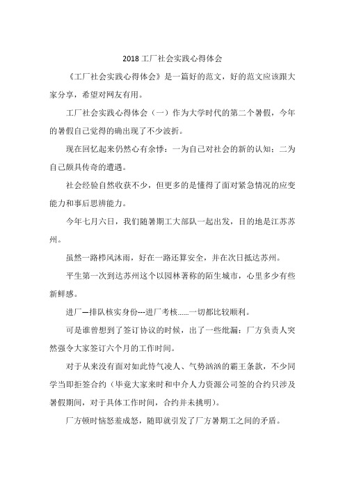 2018工厂社会实践心得体会