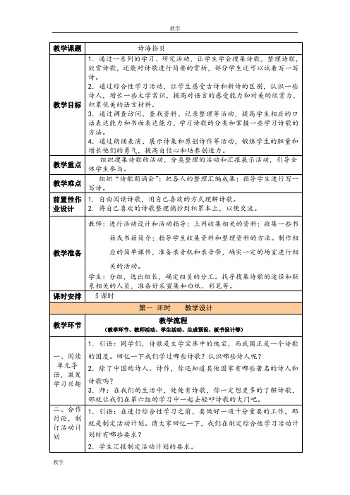 人教版语文六年级上册 诗海拾贝 教案