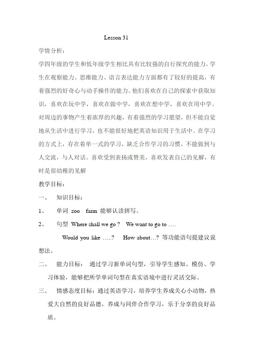 人教精通版英语4下Lesson 31四年级下册