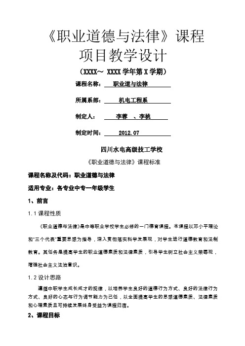 《职业道德与法律》课程标准