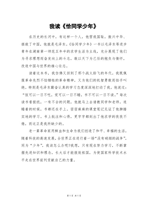 我读《恰同学少年》_四年级作文