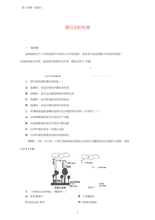 高三地理一轮复习课时作业17：森林的开发和保护——以亚马孙热带雨林为例练习题
