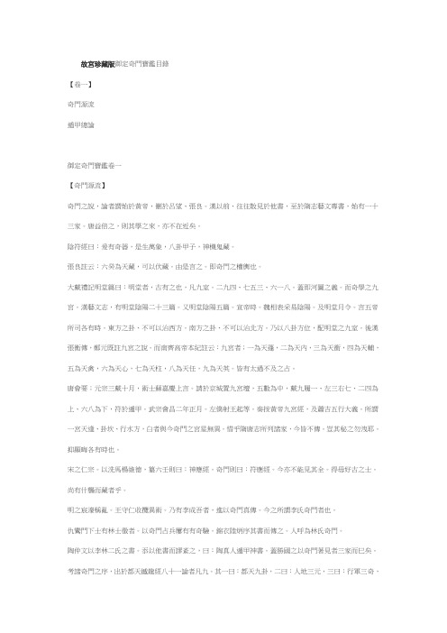 故宫 珍藏版 御定奇门宝鉴