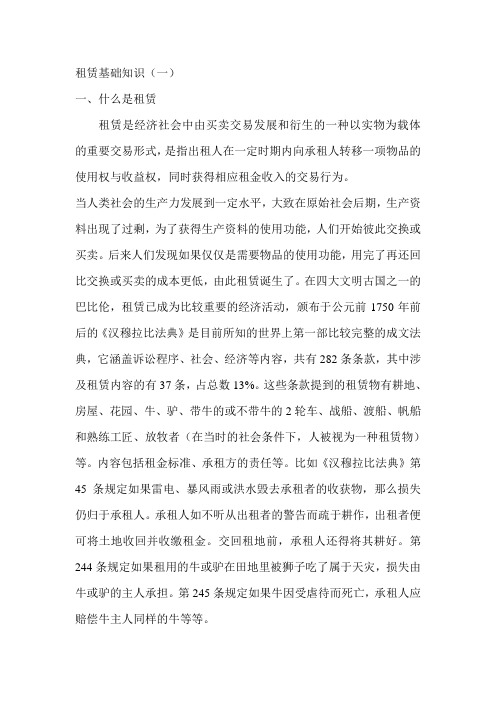 租赁基础知识