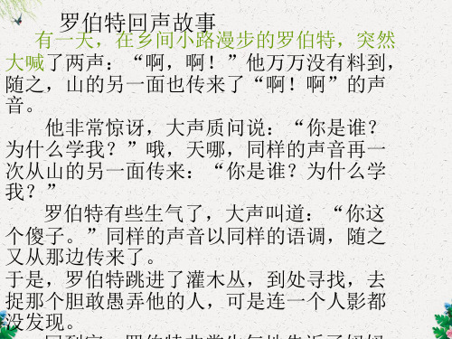 四年级上册音乐课件-第六单元亲爱的回声1_苏少版