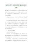 临空经济产业选择及区域功能布局分析