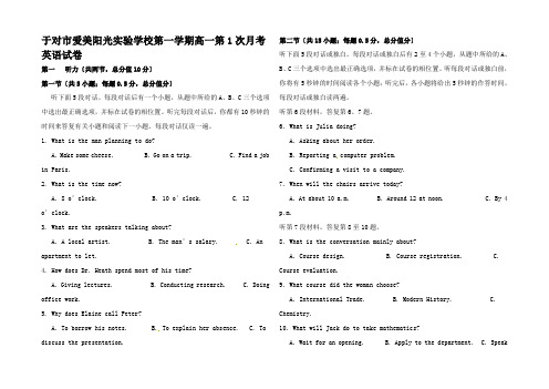 高一英语上学期第一次月考试题高一全册英语试题_4