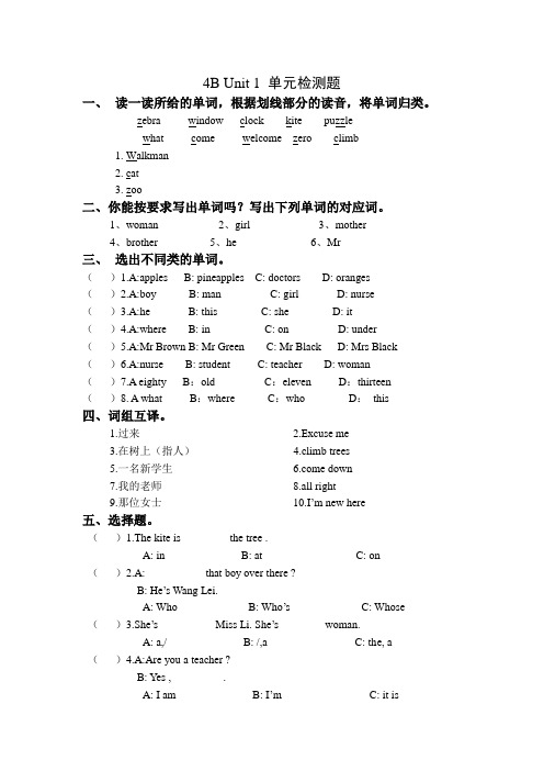最新牛津英语四年级下册单元测试题 Unit1