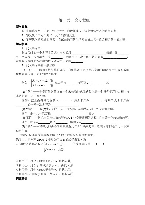 苏科版七年级数学下册教案-10.3 解二元一次方程组 