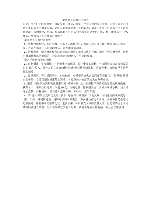梨煮熟了吃有什么好处
