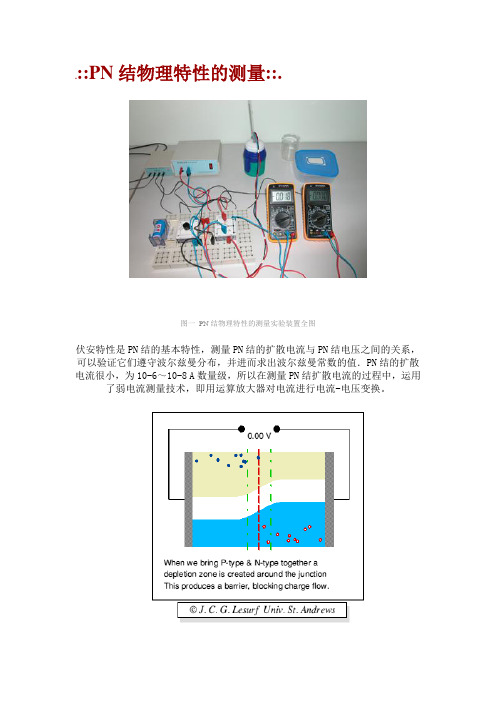 PN结物理特性的测量