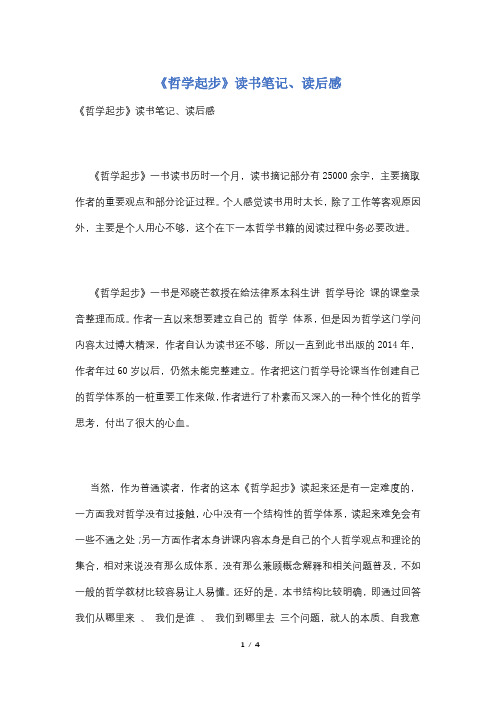 《哲学起步》读书笔记、读后感