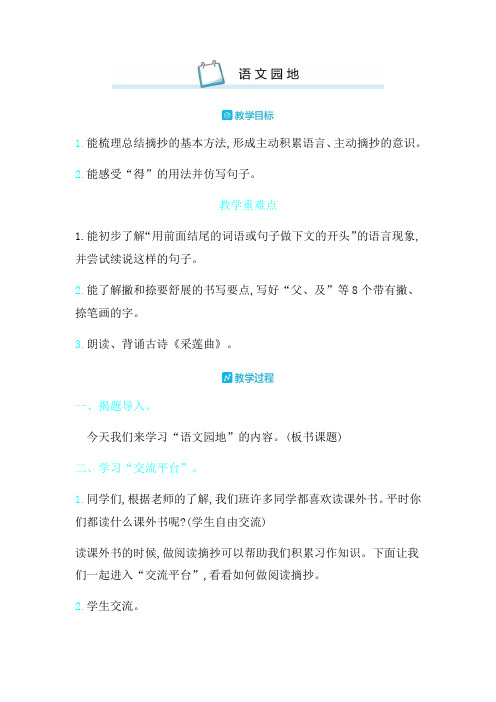 部编版三年级(上)语文园地七教案完整版