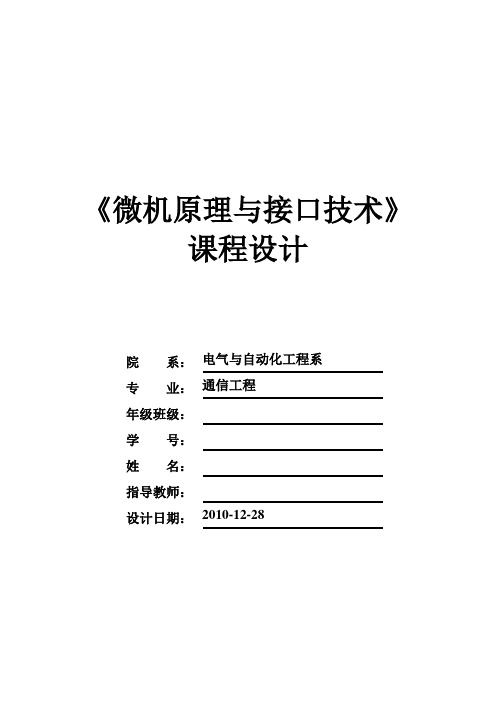汇编语言四则运算