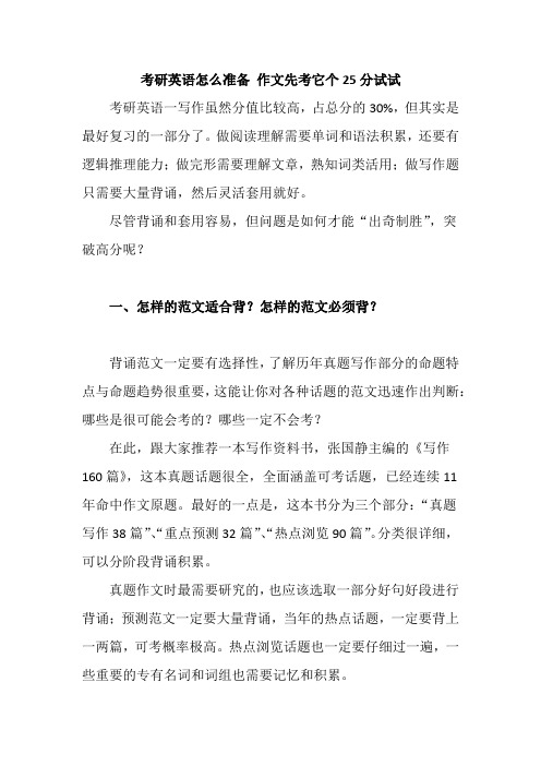 考研英语怎么准备 作文先考它个25分试试