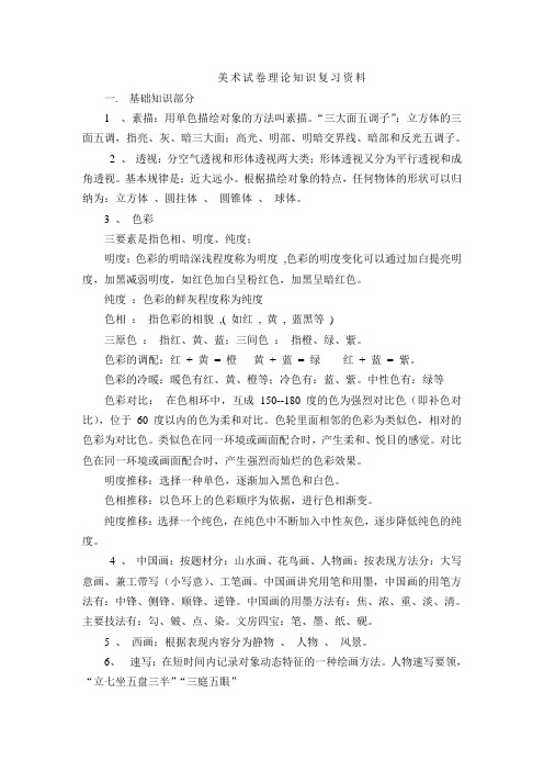 美术测试理论知识复习资料