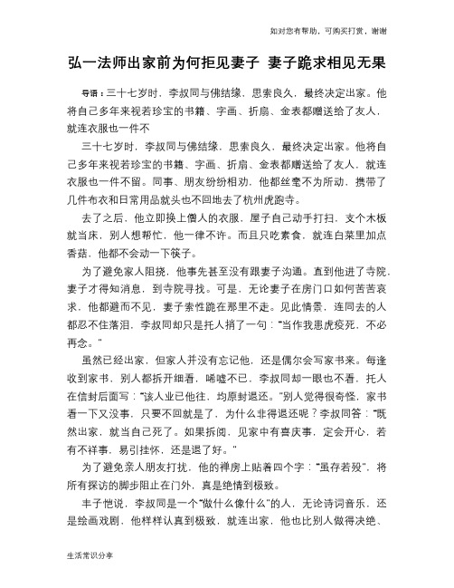 弘一法师出家前为何拒见妻子 妻子跪求相见无果