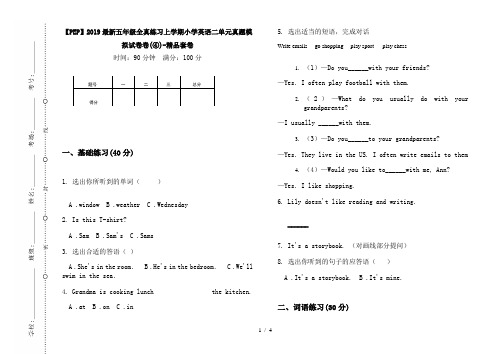 【PEP】2019最新五年级全真练习上学期小学英语二单元真题模拟试卷卷(④)-精品套卷
