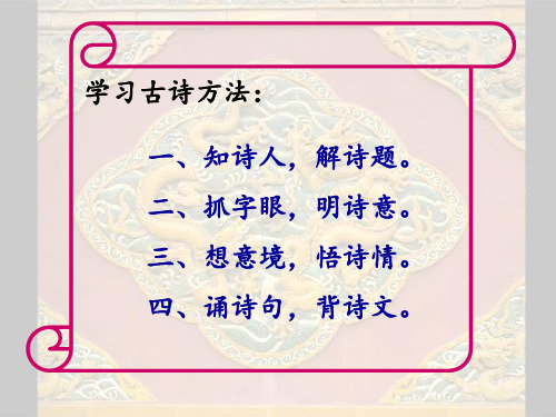 闻官军收河南河北课件PPT课件