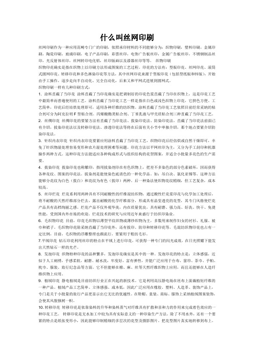 什么叫丝网印刷