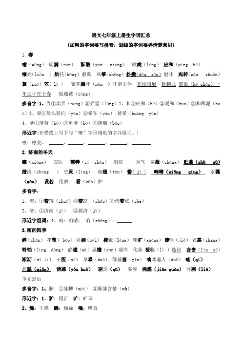 部编版2020年最新七年级上册生字词总汇