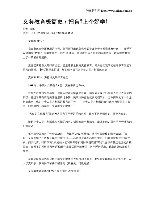 义务教育极简史：扫盲？上个好学!