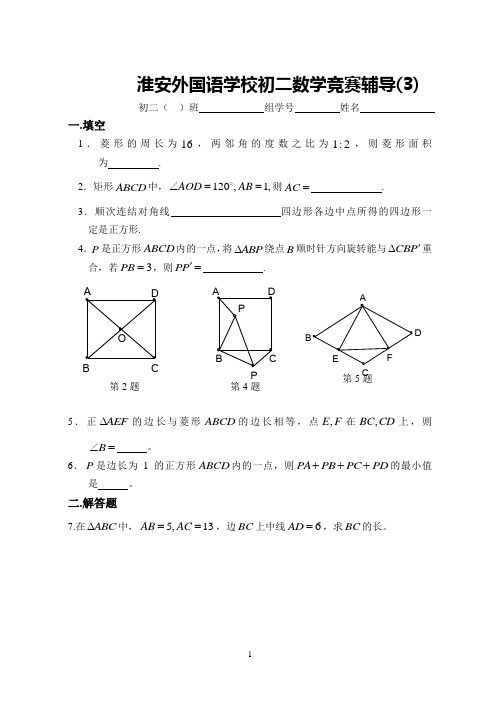 初二数学英才