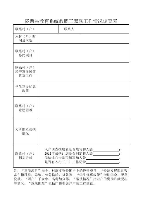 双联入户调查表