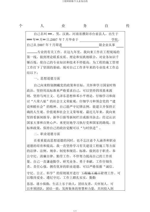 工程师职称个人业务自传