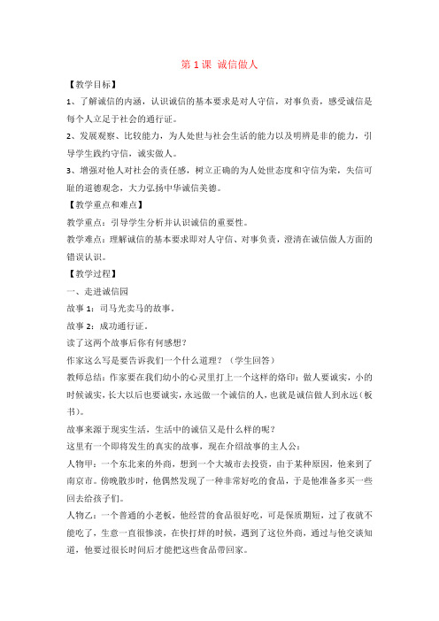 廉洁修身(小学版)教案