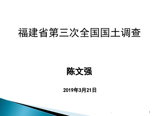 三调培训(课堂PPT)