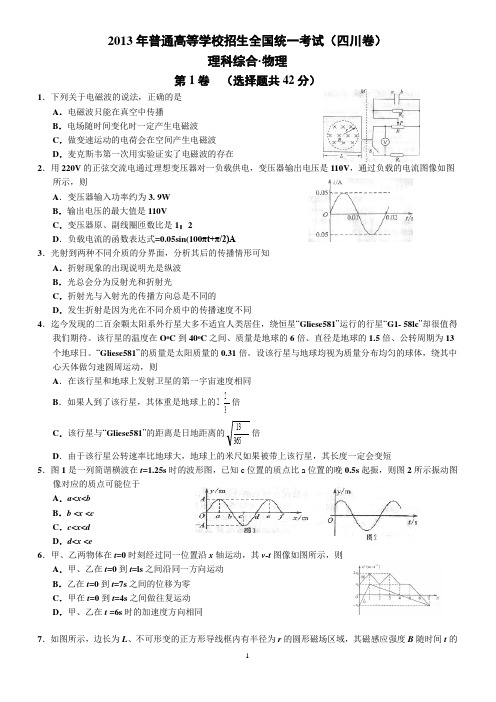 2013四川高考理综试题及答案